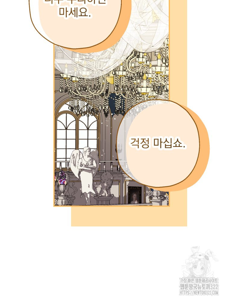 집착 남주가 나를 주인공으로 만들었다 24화 16