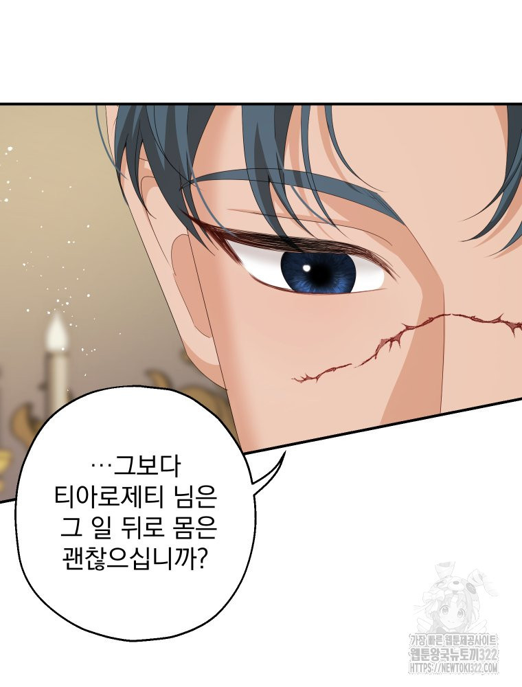 집착 남주가 나를 주인공으로 만들었다 24화 17