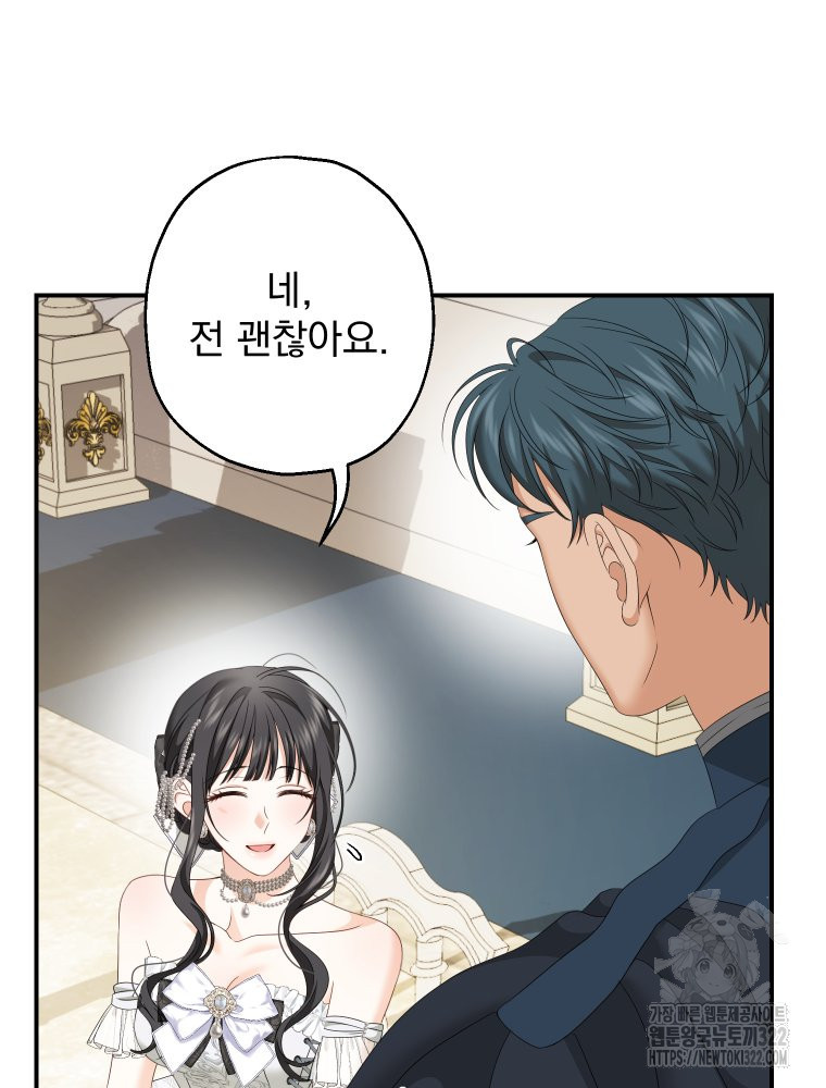 집착 남주가 나를 주인공으로 만들었다 24화 18