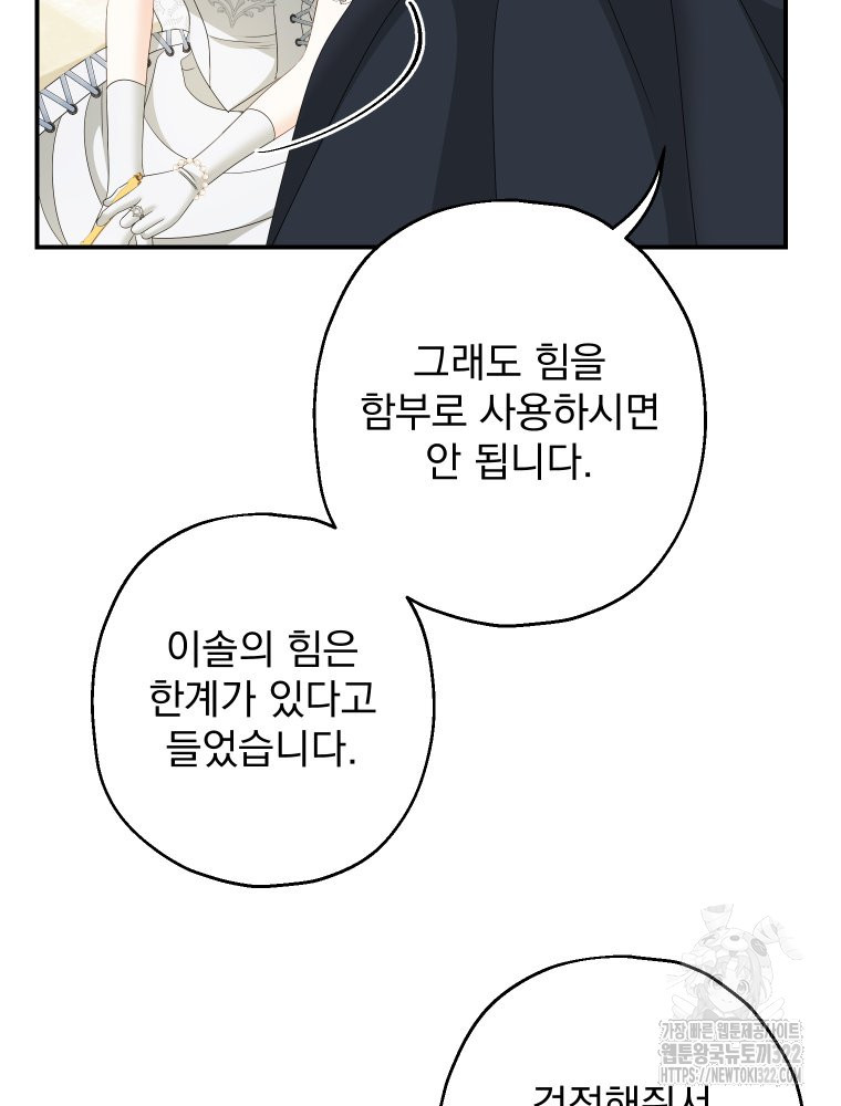 집착 남주가 나를 주인공으로 만들었다 24화 19
