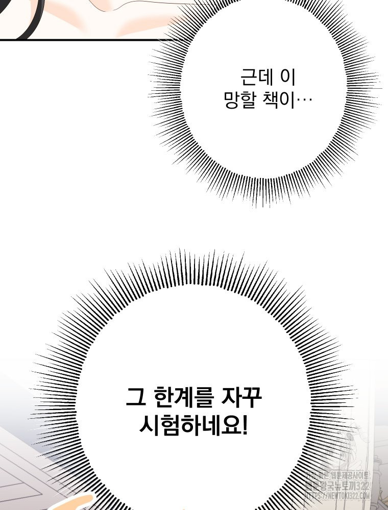집착 남주가 나를 주인공으로 만들었다 24화 21