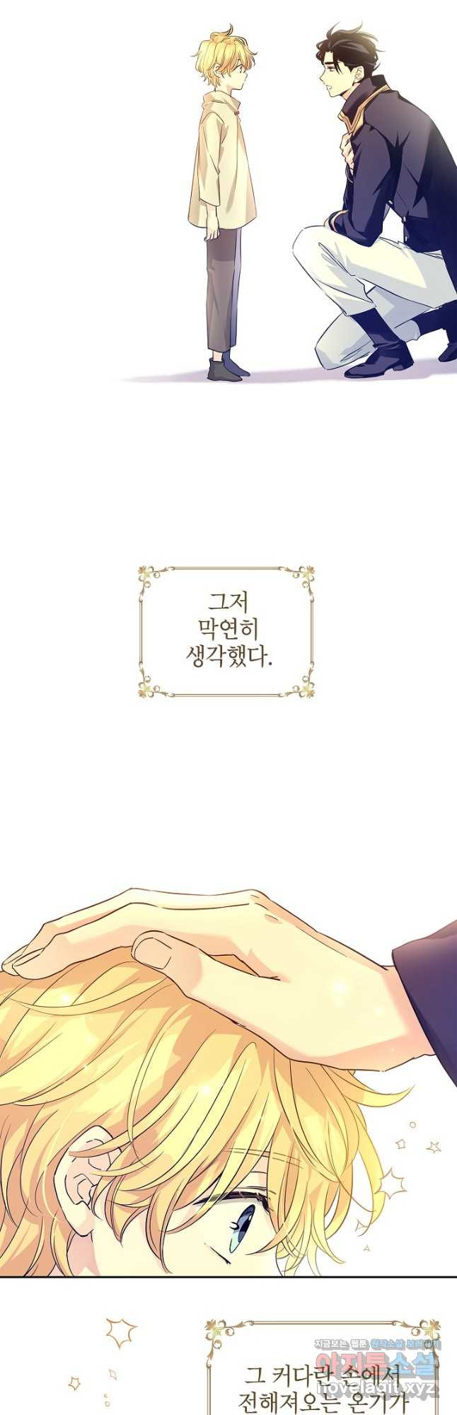 장르를 바꿔보도록 하겠습니다 87화 2