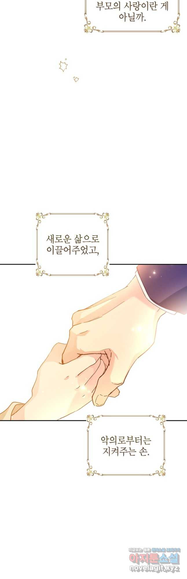 장르를 바꿔보도록 하겠습니다 87화 3