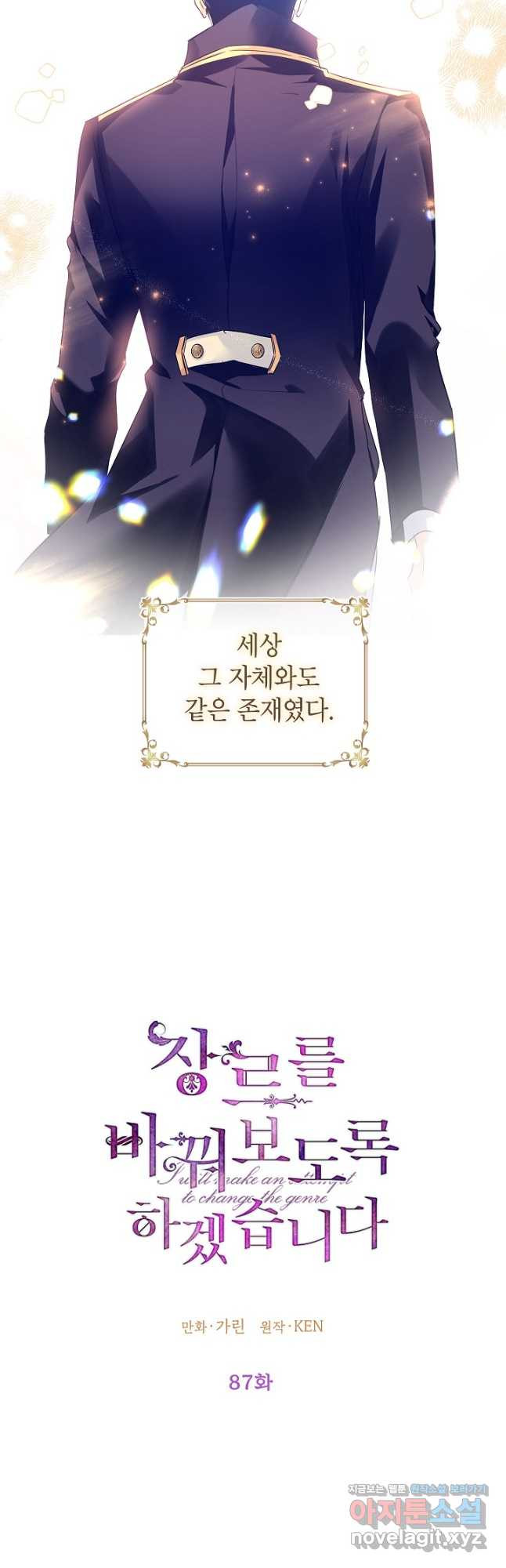 장르를 바꿔보도록 하겠습니다 87화 5