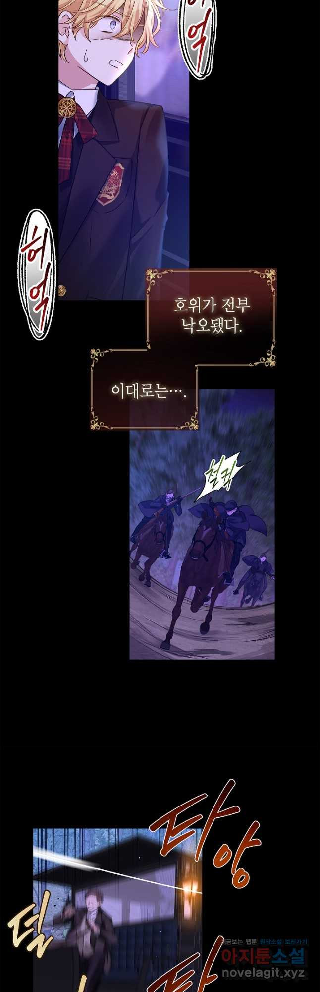 장르를 바꿔보도록 하겠습니다 87화 8