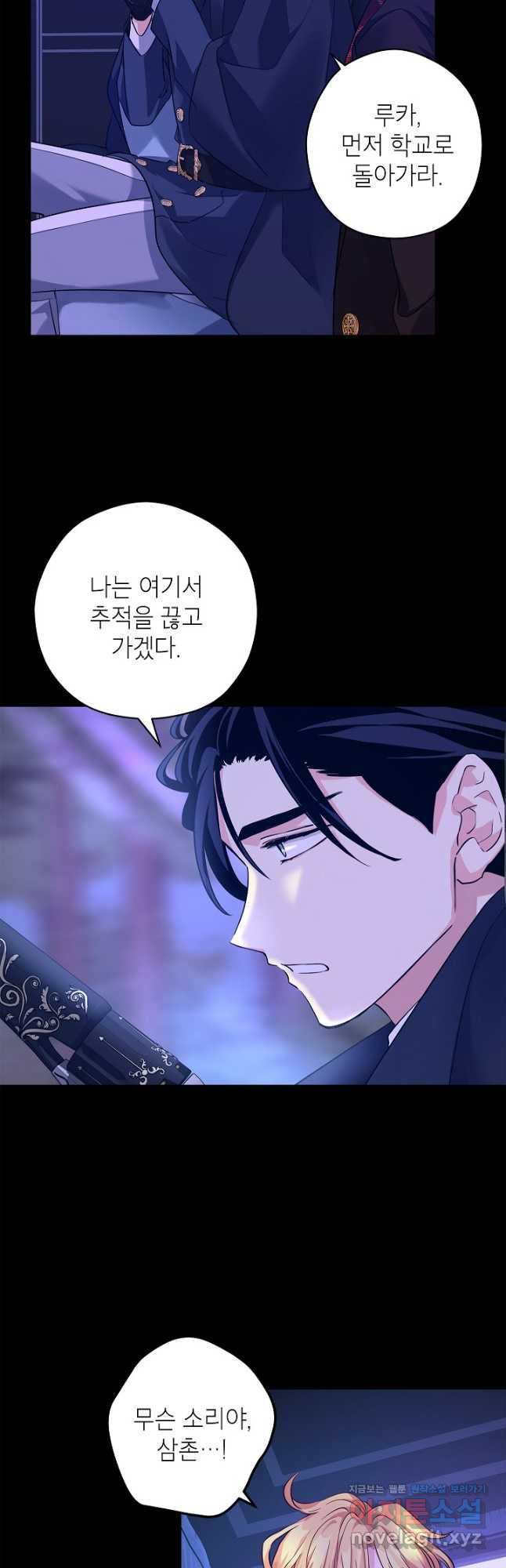 장르를 바꿔보도록 하겠습니다 87화 12