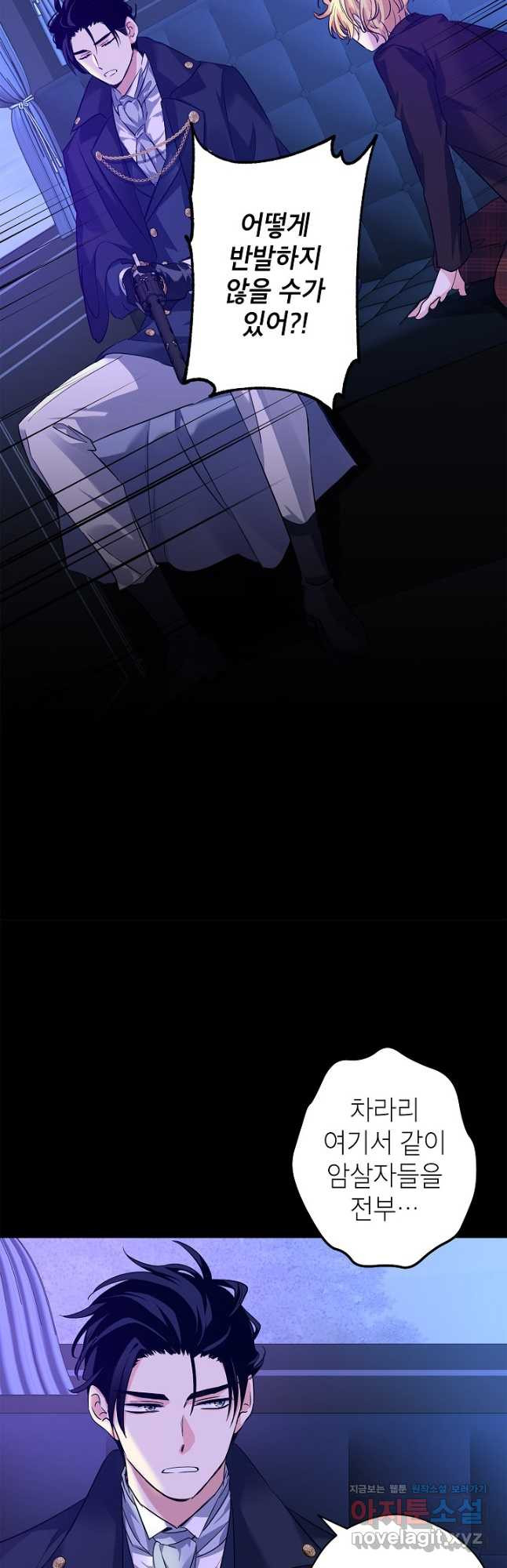 장르를 바꿔보도록 하겠습니다 87화 14