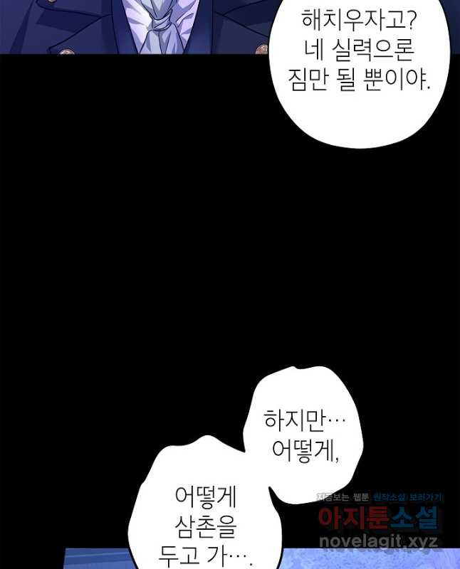 장르를 바꿔보도록 하겠습니다 87화 15
