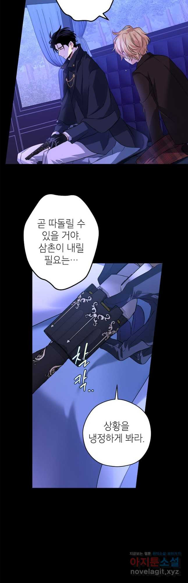 장르를 바꿔보도록 하겠습니다 87화 16