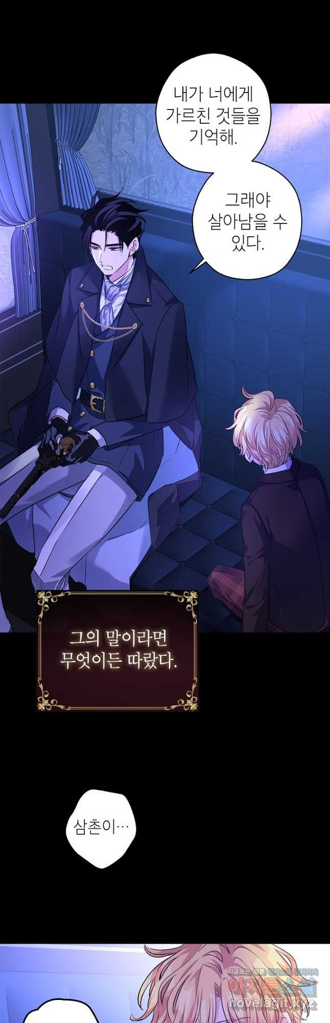 장르를 바꿔보도록 하겠습니다 87화 17