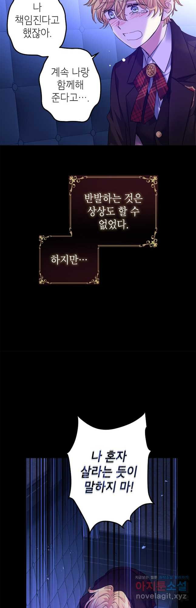 장르를 바꿔보도록 하겠습니다 87화 18