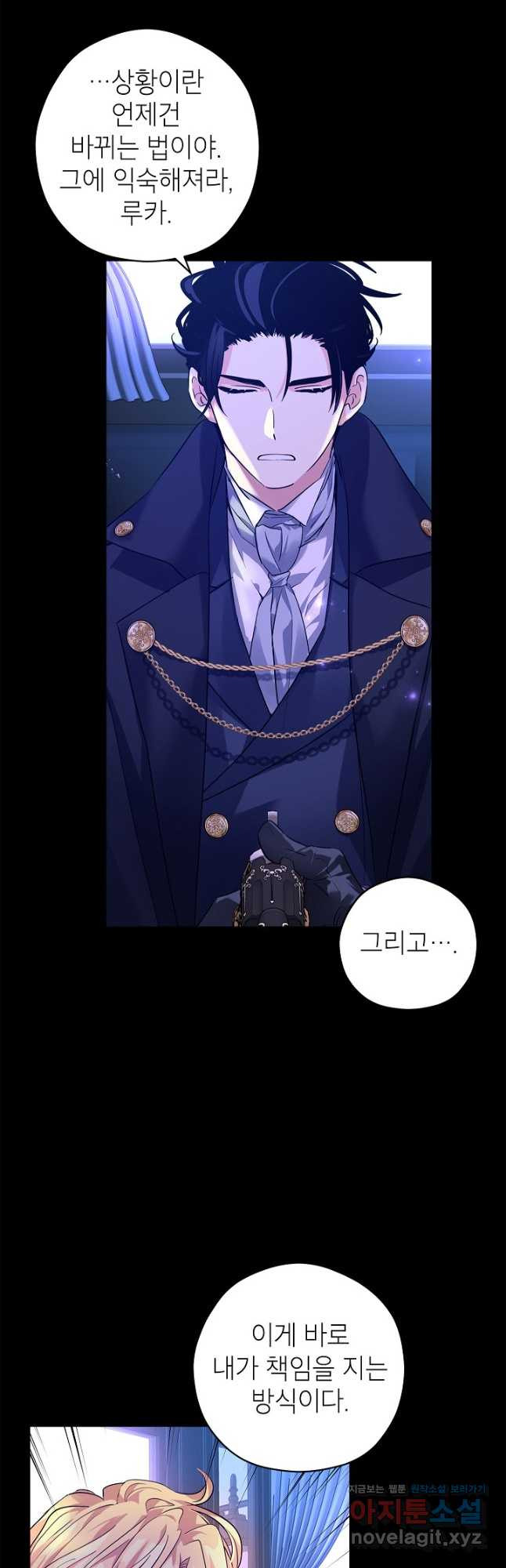 장르를 바꿔보도록 하겠습니다 87화 20