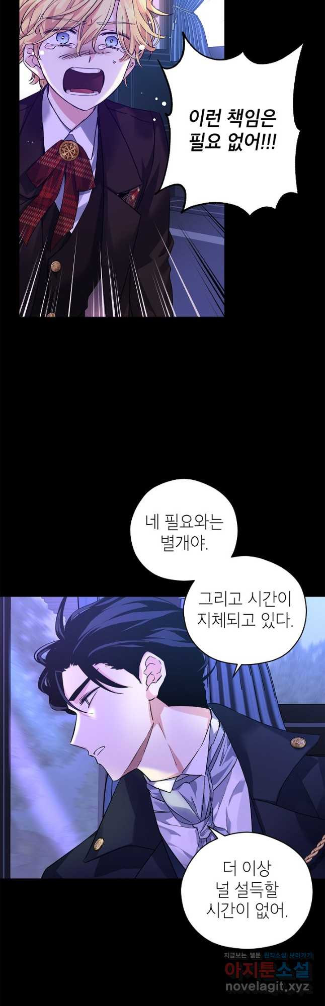 장르를 바꿔보도록 하겠습니다 87화 21