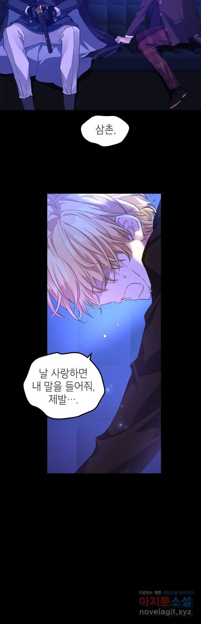 장르를 바꿔보도록 하겠습니다 87화 23