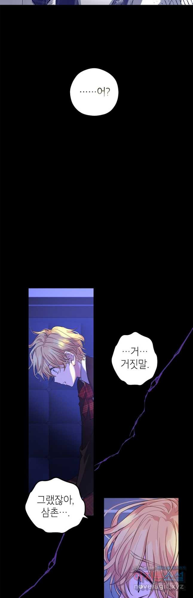 장르를 바꿔보도록 하겠습니다 87화 26