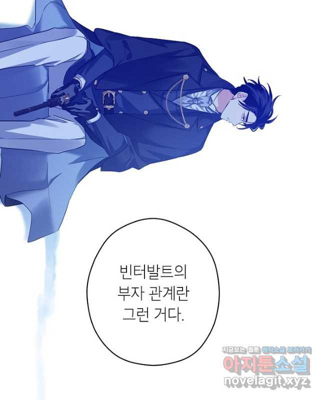 장르를 바꿔보도록 하겠습니다 87화 30