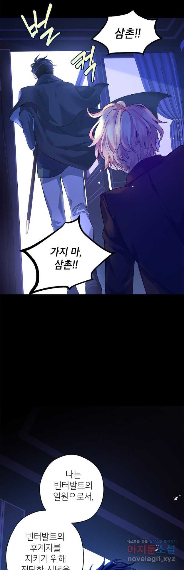 장르를 바꿔보도록 하겠습니다 87화 36