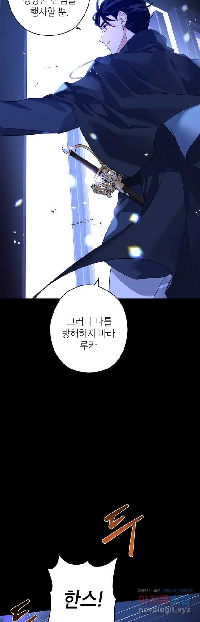장르를 바꿔보도록 하겠습니다 87화 37