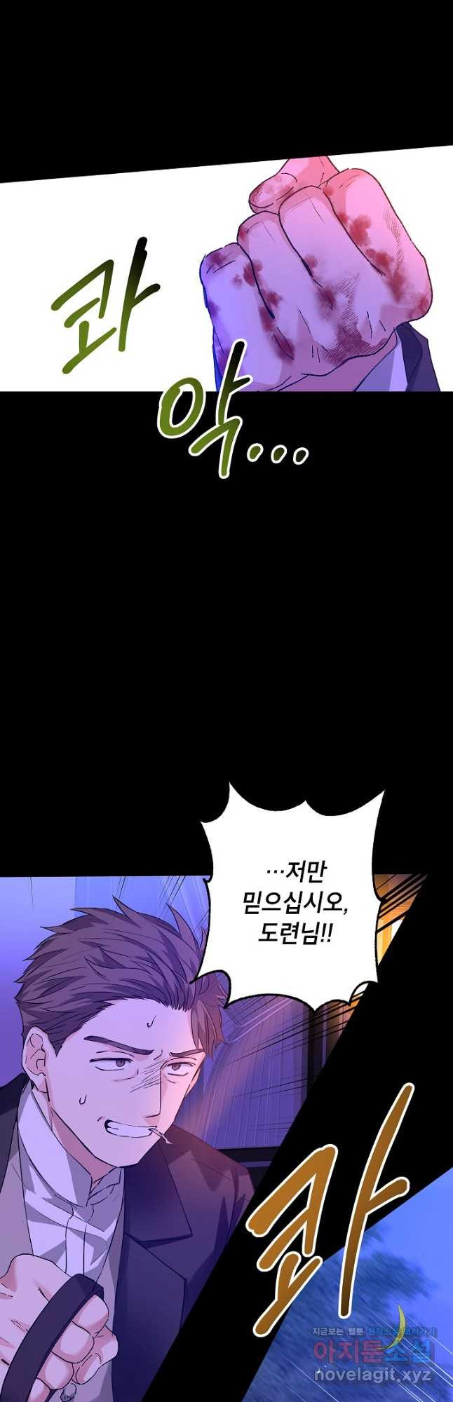 장르를 바꿔보도록 하겠습니다 87화 40