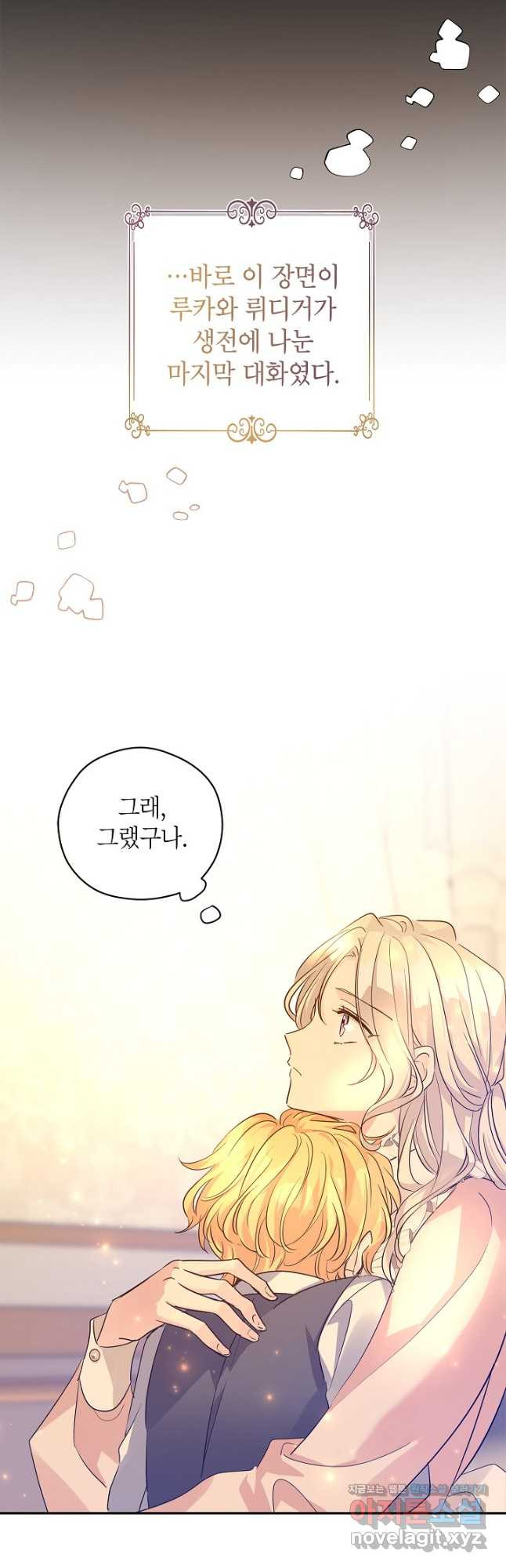 장르를 바꿔보도록 하겠습니다 87화 43