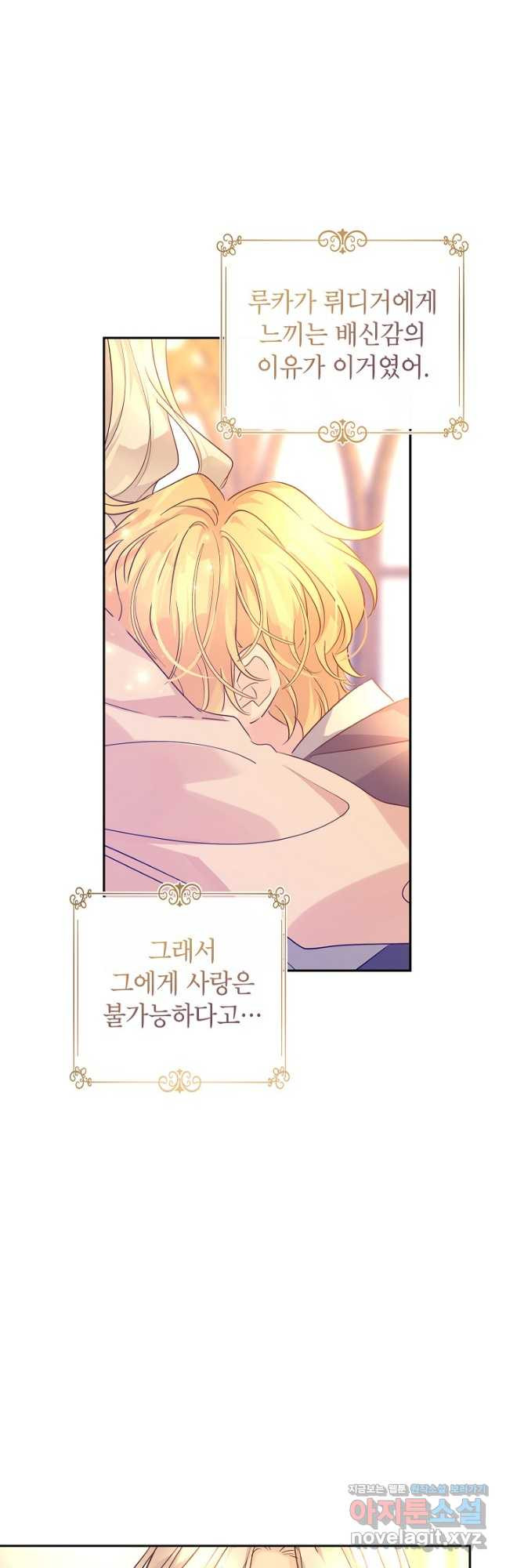 장르를 바꿔보도록 하겠습니다 87화 44