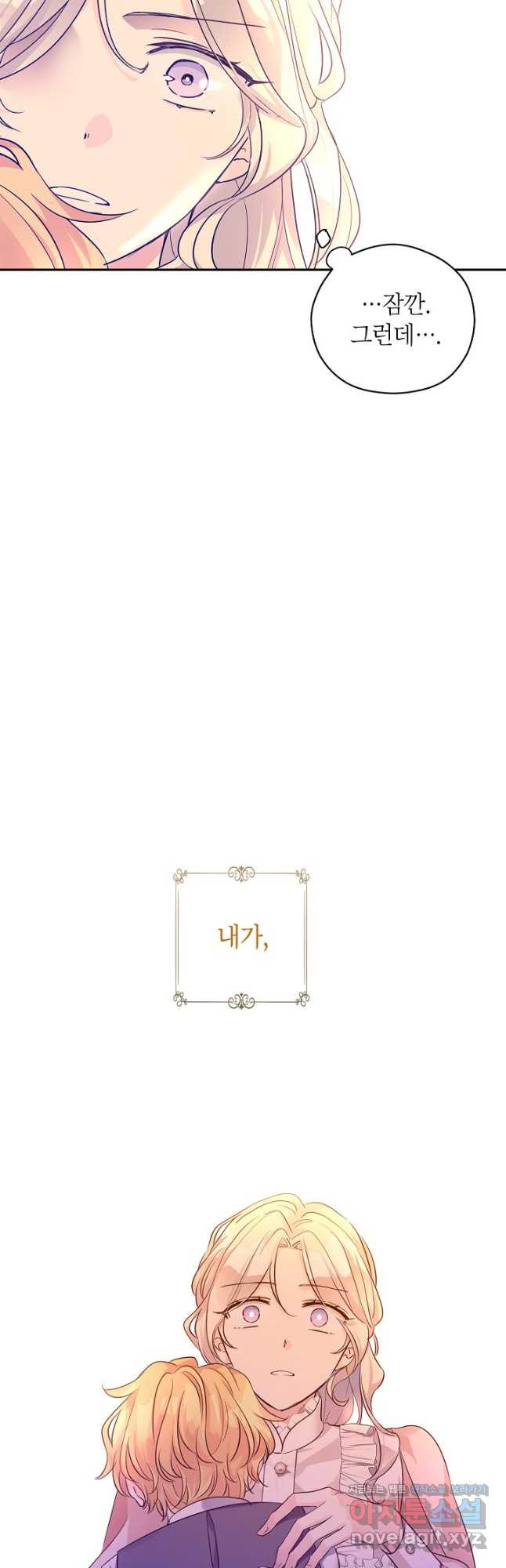장르를 바꿔보도록 하겠습니다 87화 46