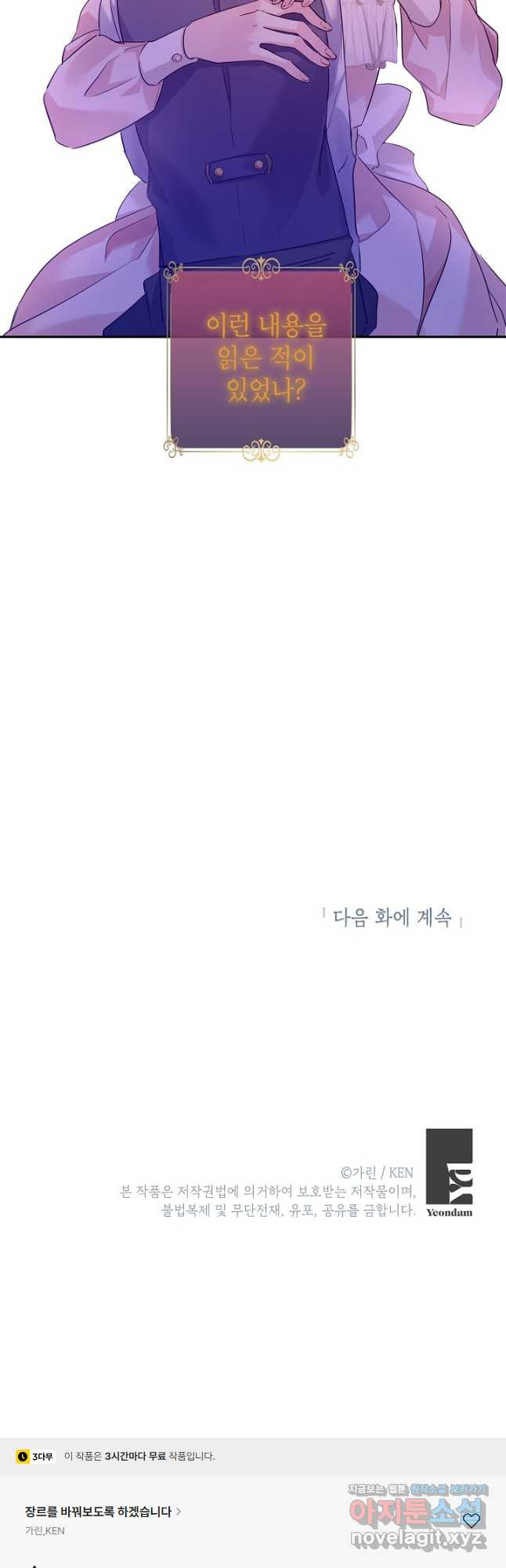 장르를 바꿔보도록 하겠습니다 87화 47