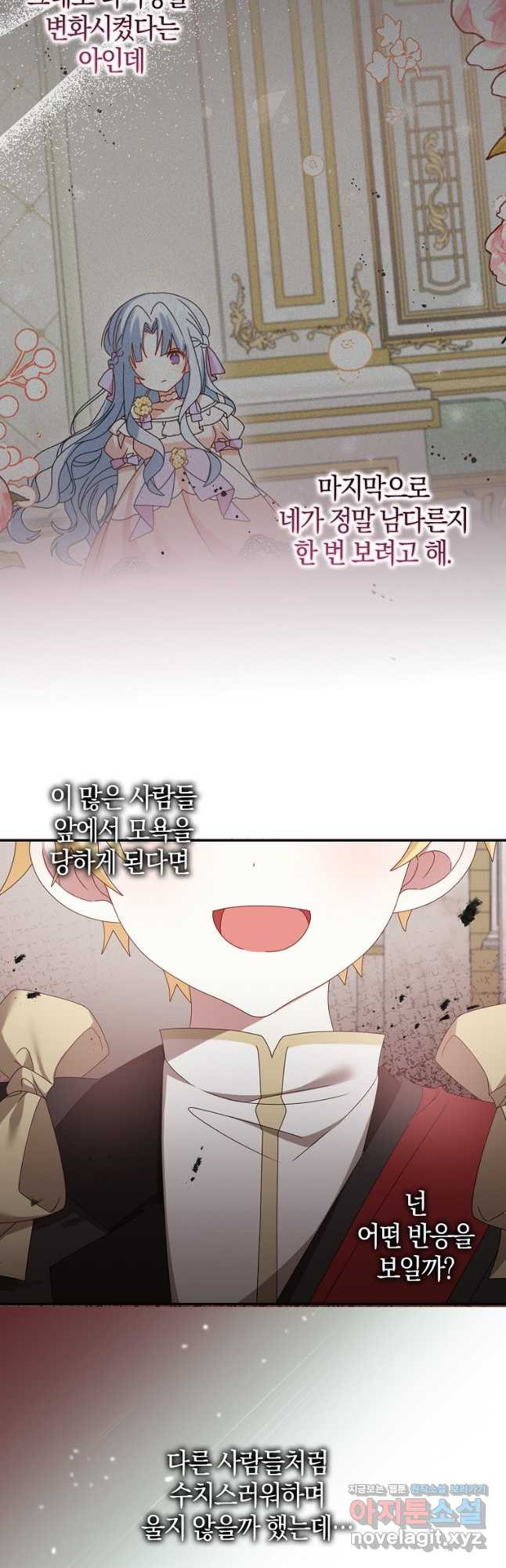 그 어장, 내가 가져보겠다 27화 3