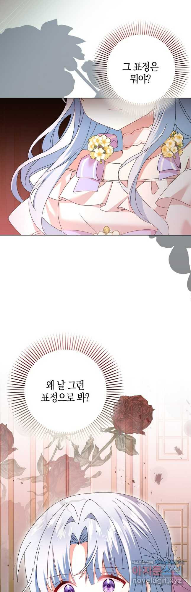 그 어장, 내가 가져보겠다 27화 4