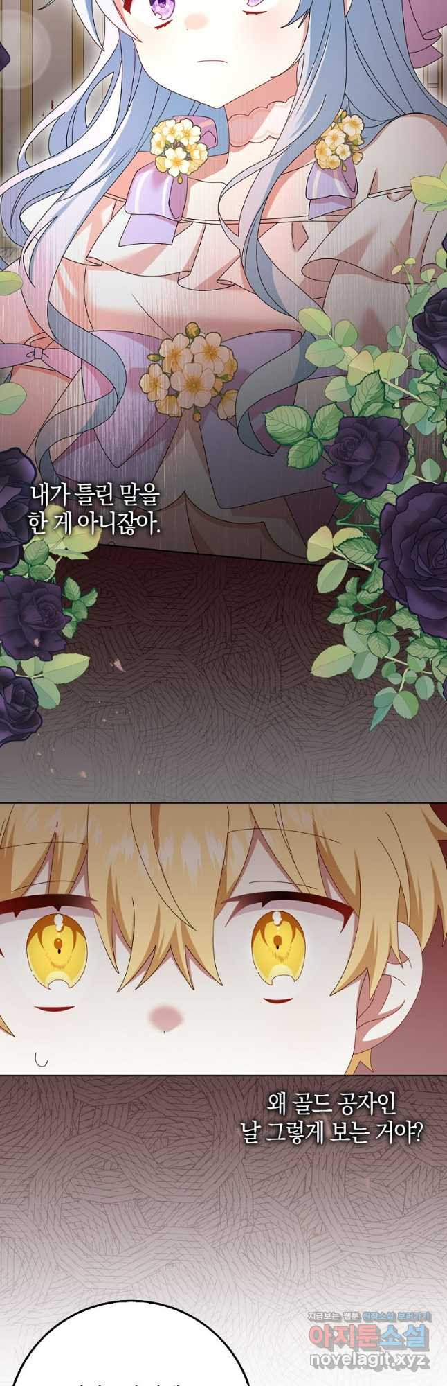 그 어장, 내가 가져보겠다 27화 5