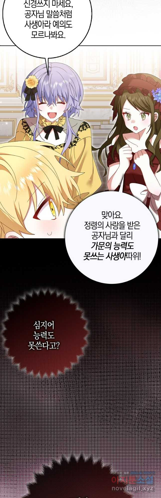 그 어장, 내가 가져보겠다 27화 6