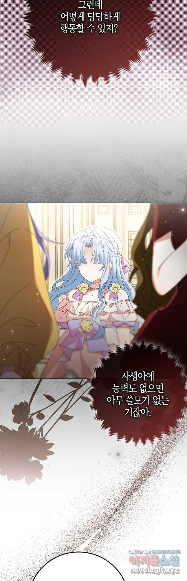 그 어장, 내가 가져보겠다 27화 7