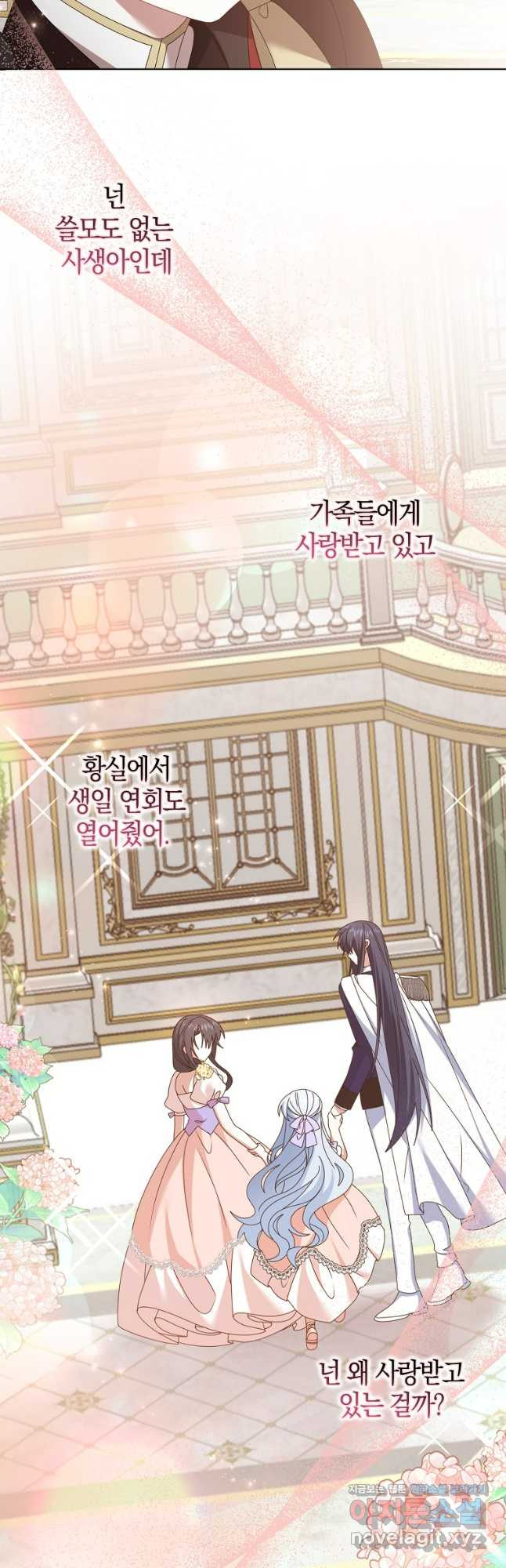 그 어장, 내가 가져보겠다 27화 10