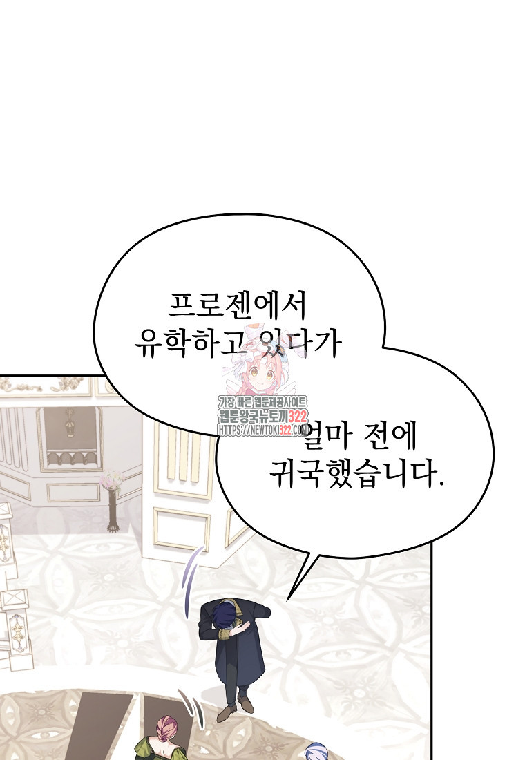 마이 디어 아스터 60화 1