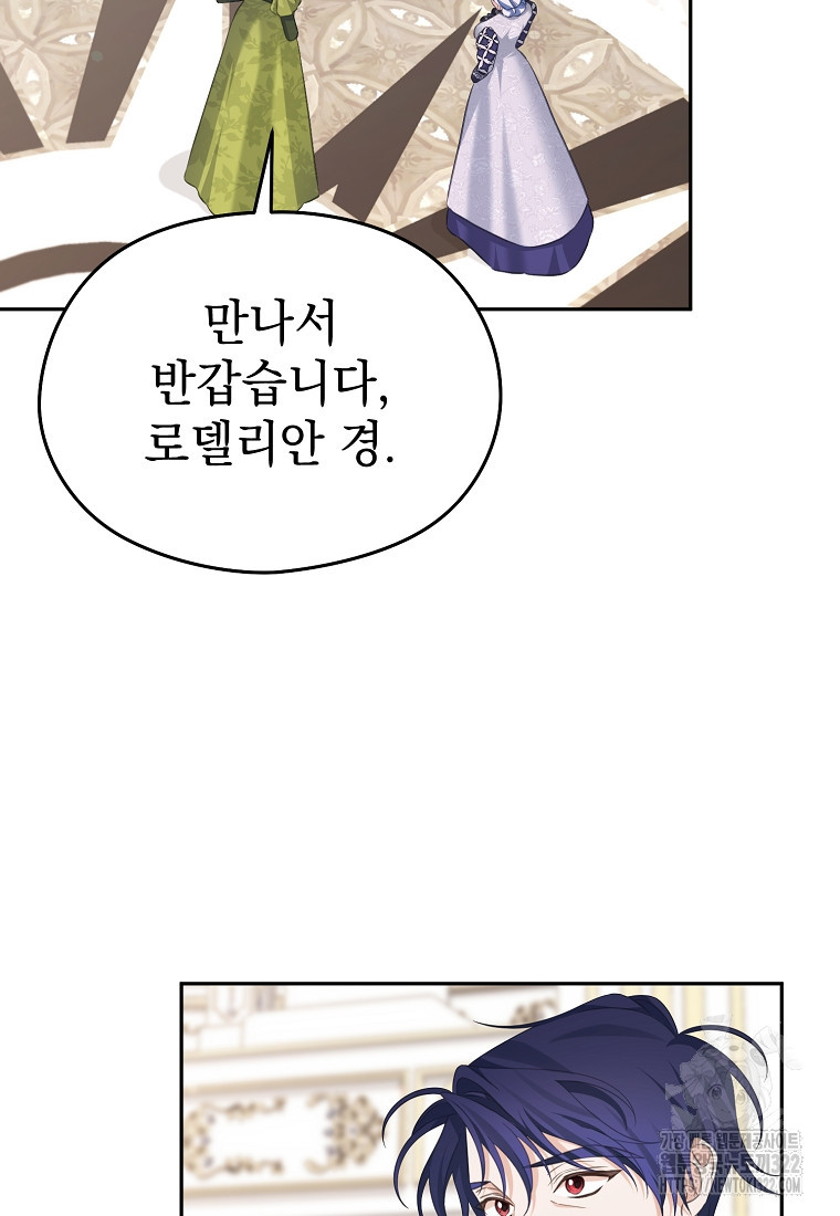 마이 디어 아스터 60화 2
