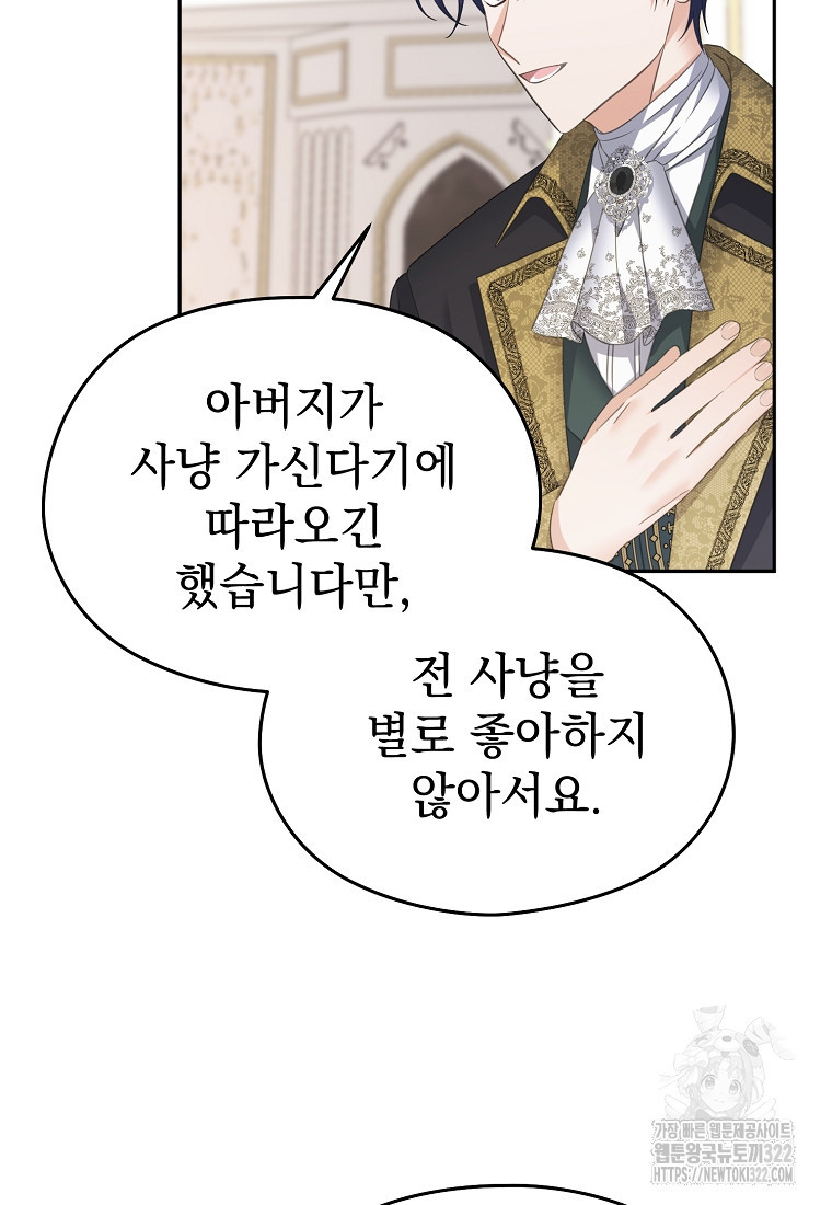 마이 디어 아스터 60화 3