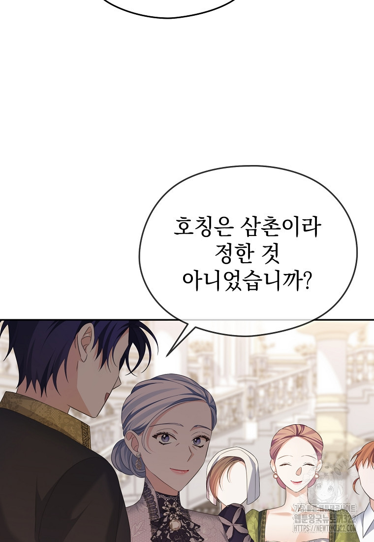 마이 디어 아스터 60화 5