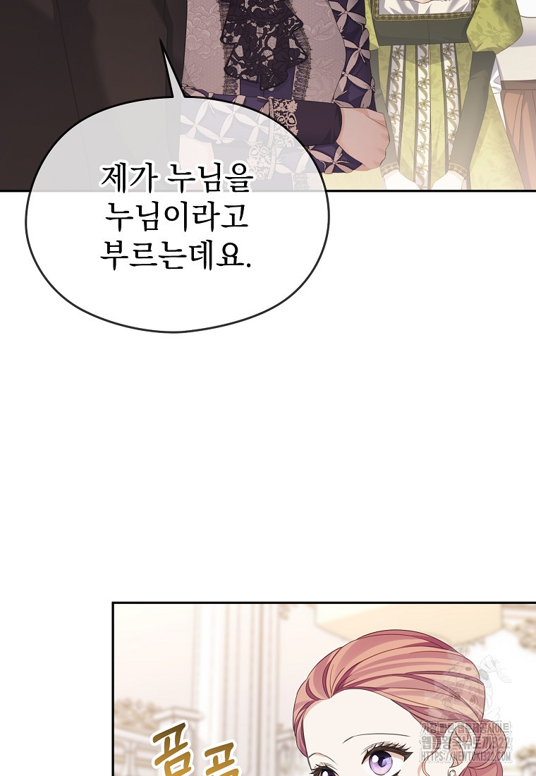 마이 디어 아스터 60화 6