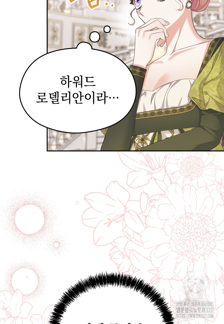 마이 디어 아스터 60화 7
