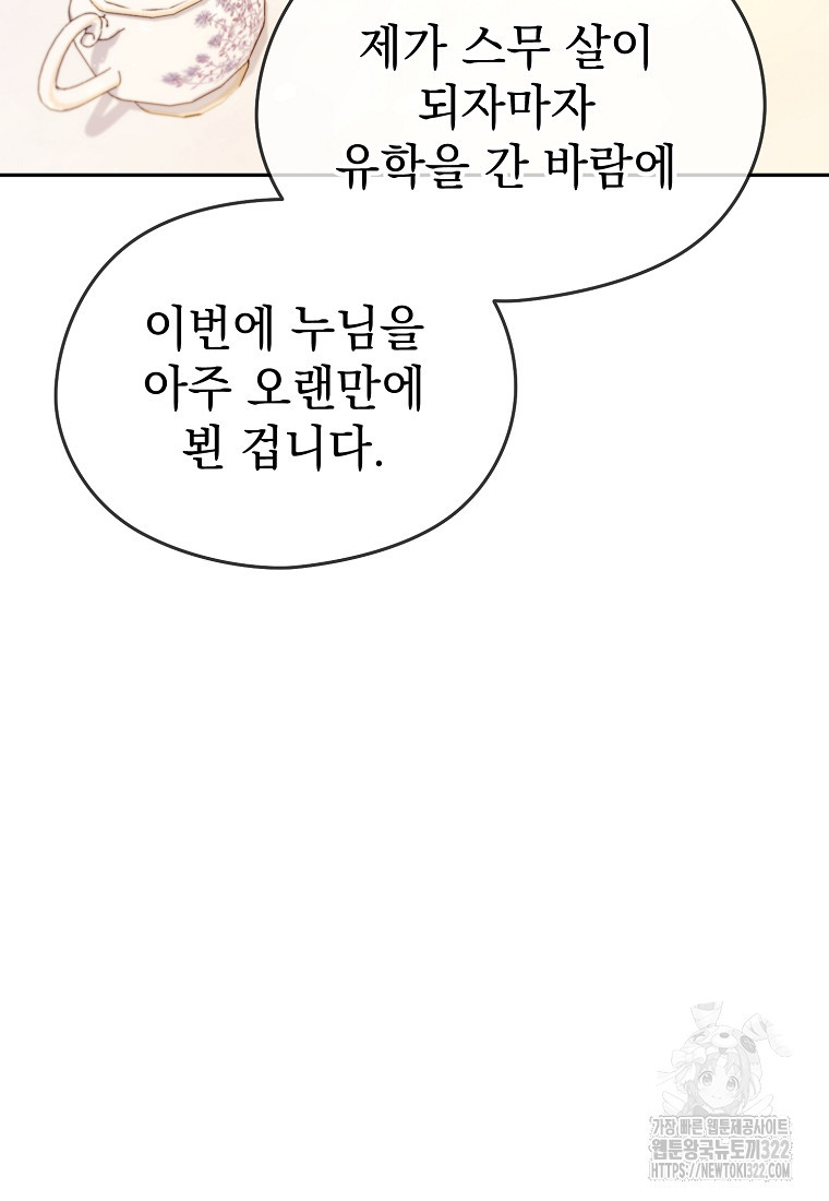 마이 디어 아스터 60화 10