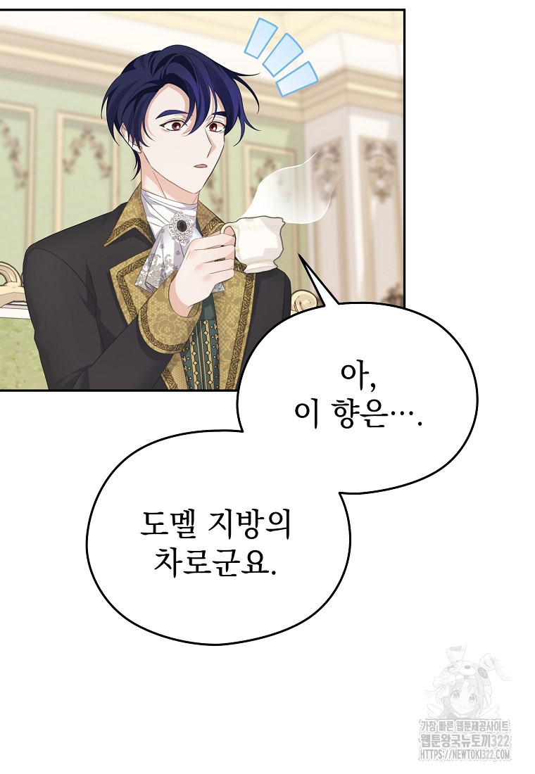 마이 디어 아스터 60화 11