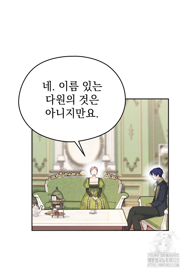 마이 디어 아스터 60화 12