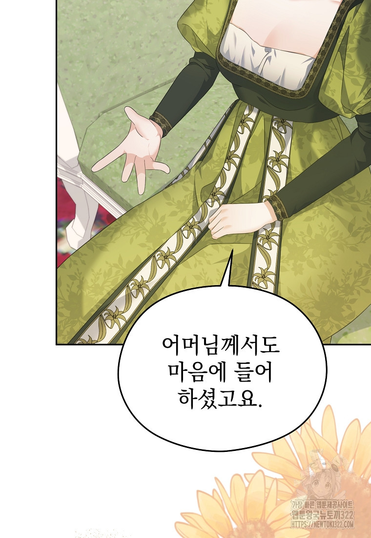 마이 디어 아스터 60화 14