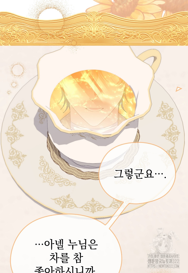 마이 디어 아스터 60화 15