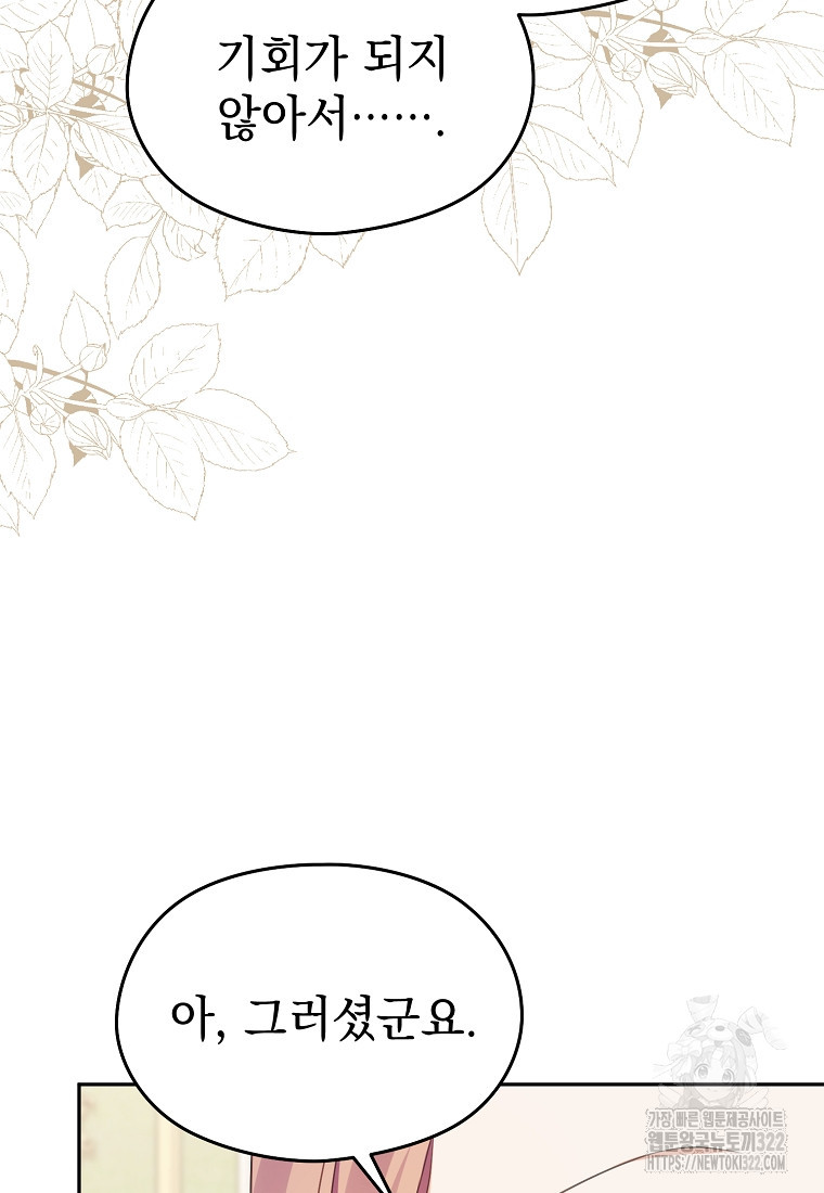 마이 디어 아스터 60화 19