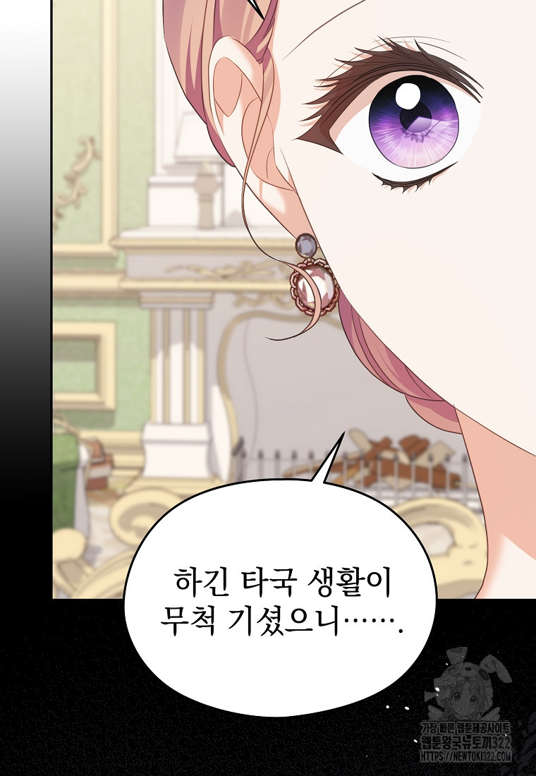 마이 디어 아스터 60화 20