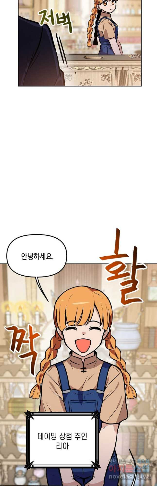 내 행운은 만렙이다 100화 2