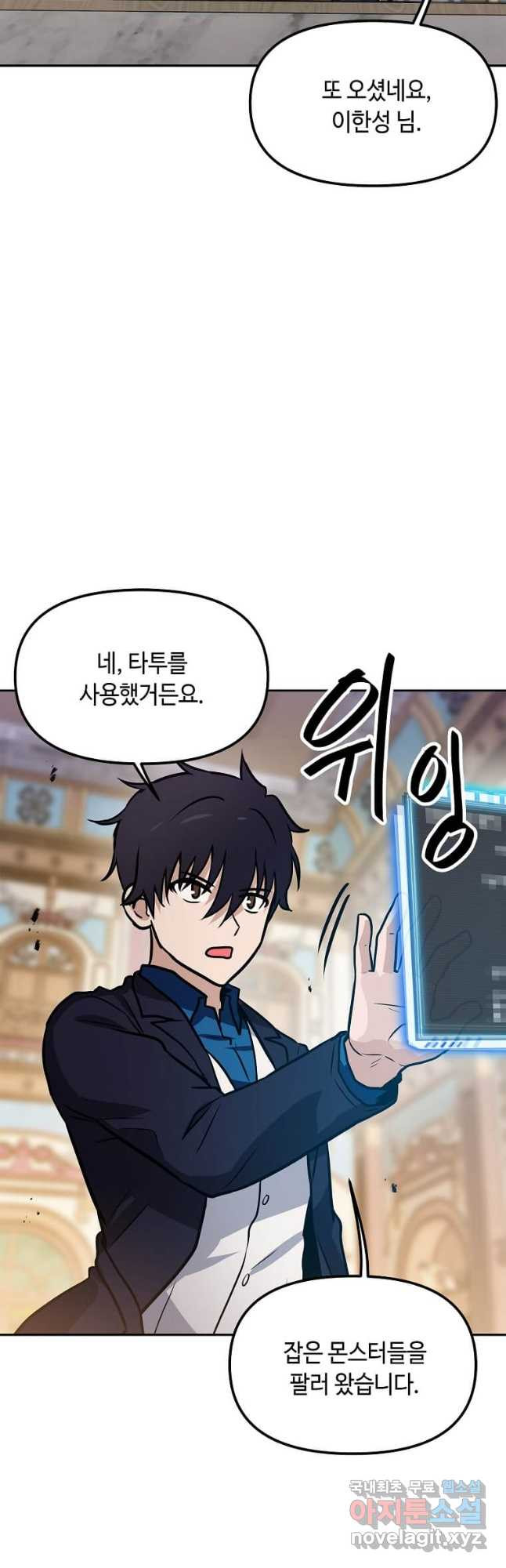 내 행운은 만렙이다 100화 3