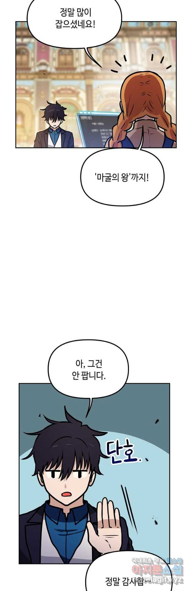 내 행운은 만렙이다 100화 5