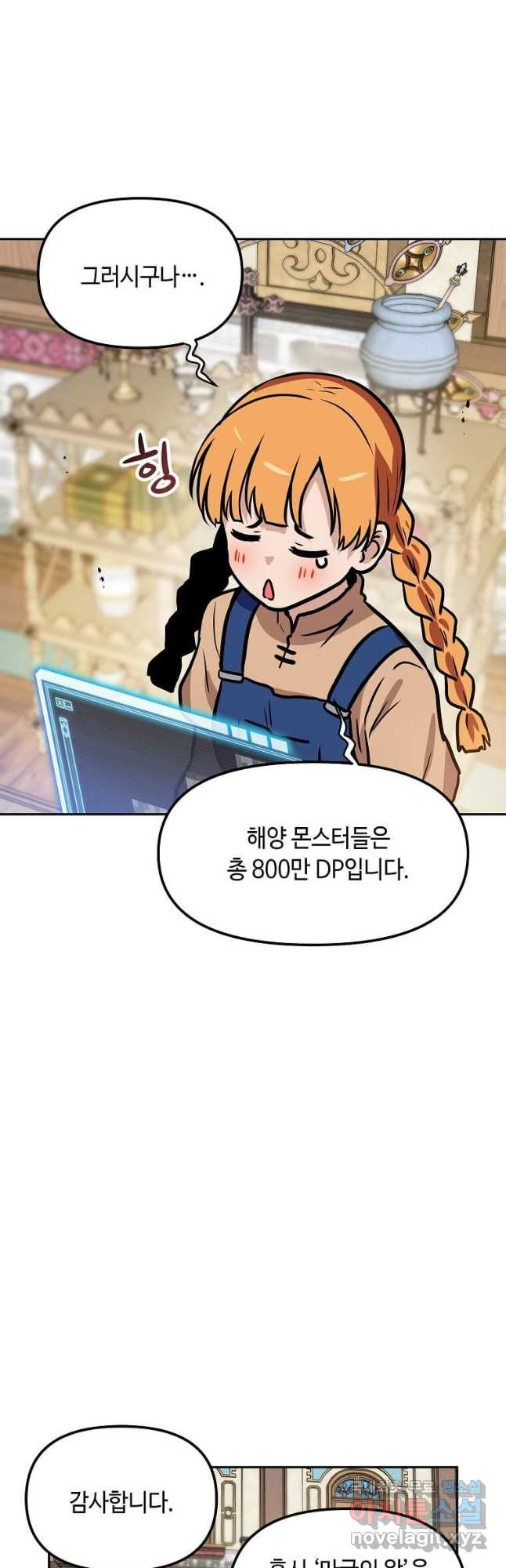 내 행운은 만렙이다 100화 7